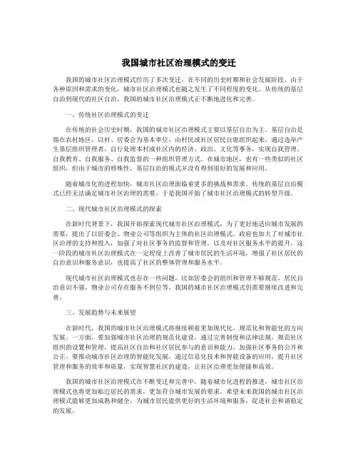 我国城市社区治理模式的变迁