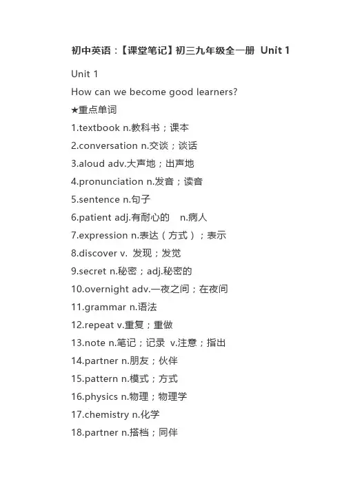 初中英语课堂笔记初三九年级全一册 Unit1Unit2