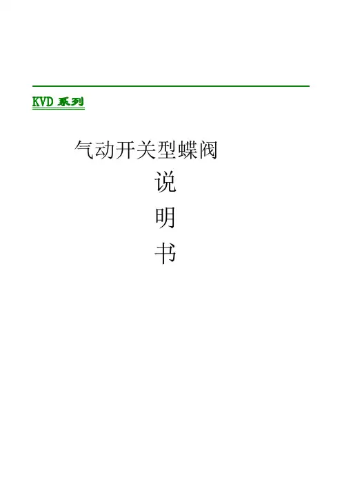 气动蝶阀