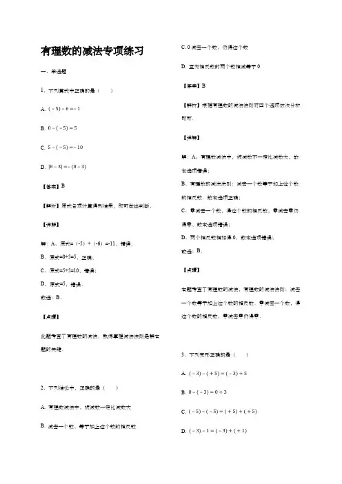 七年级数学上册有理数的减法专项练习