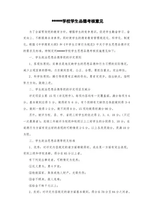 学生品德考核办法