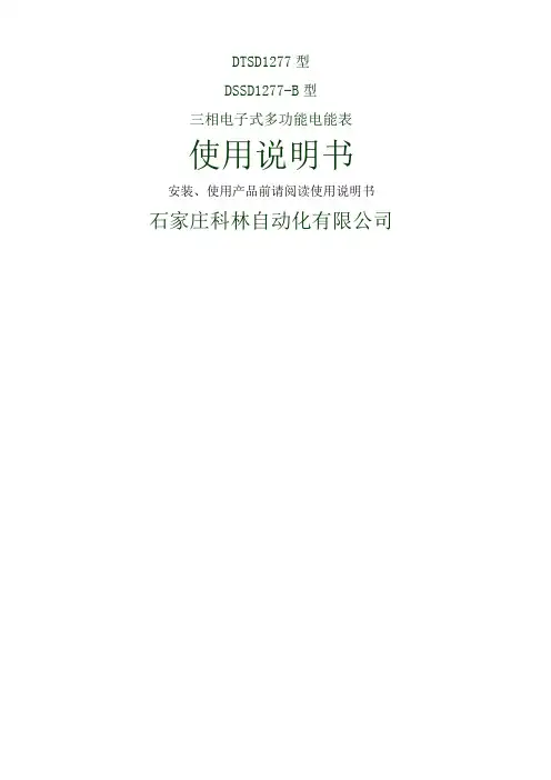 三相电子式多功能电能表使用说明书