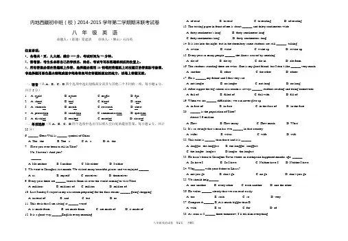 2014-2015学年第二学期期末联考八年级英语试卷