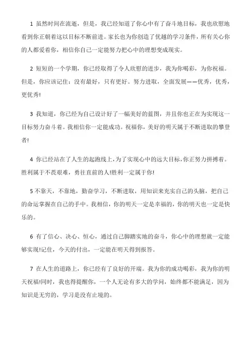 高中生家长意见简短50字