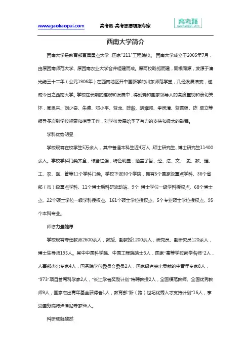 西南大学简介