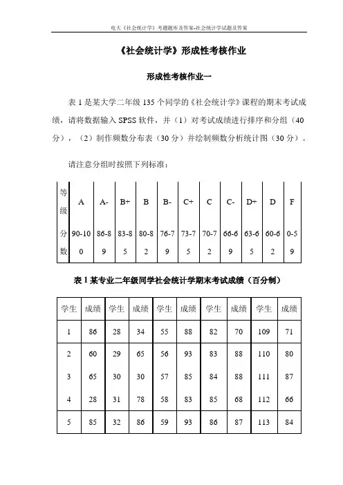 电大《社会统计学》考题题库及答案-社会统计学试题及答案