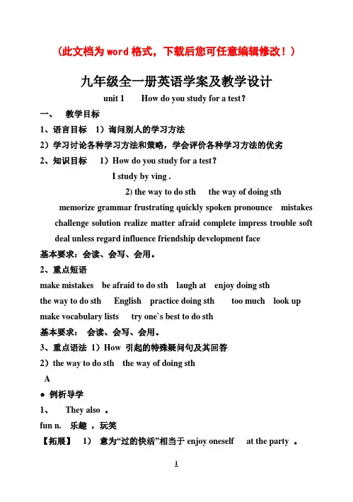 人教版新目标九年级英语全套教案