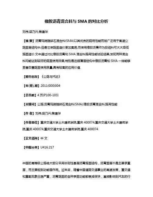 橡胶沥青混合料与SMA的对比分析