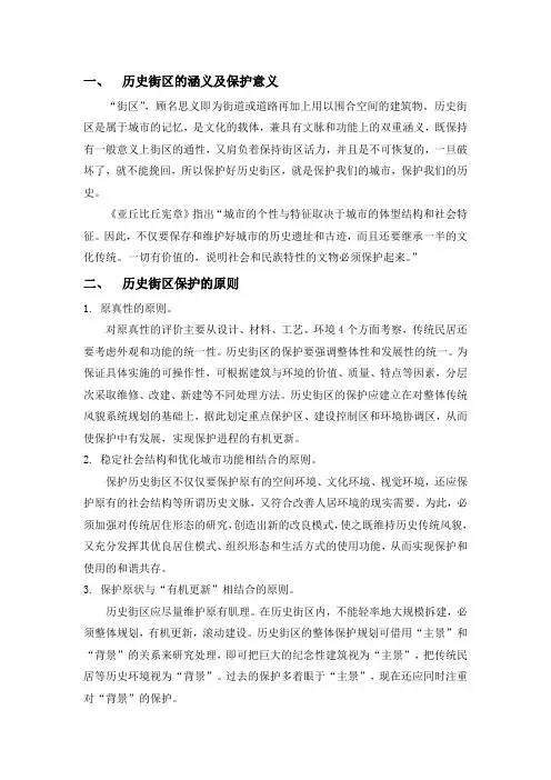 历史街区的保护