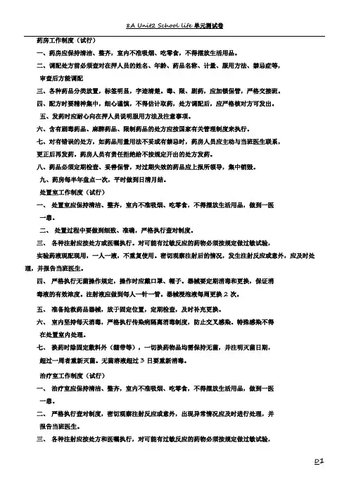看守所规章制度