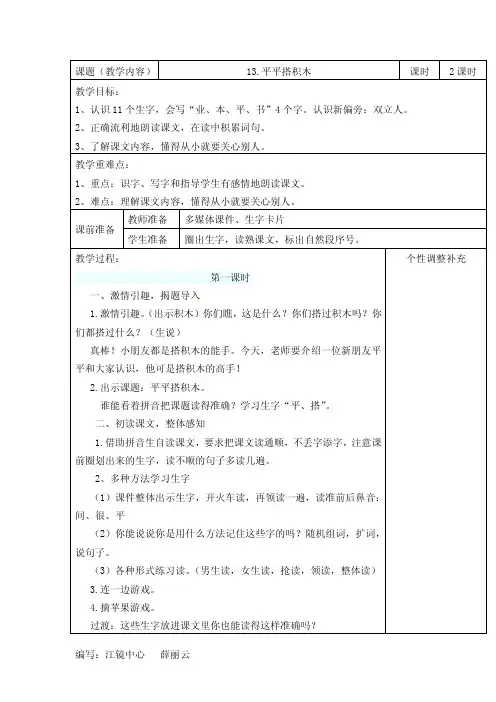 平平搭积木教案及设计意图