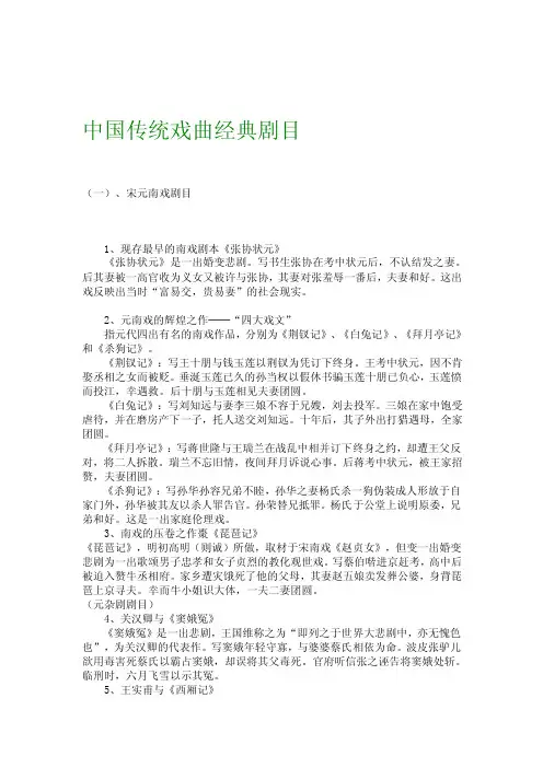 中国传统戏曲经典剧目[汇总]