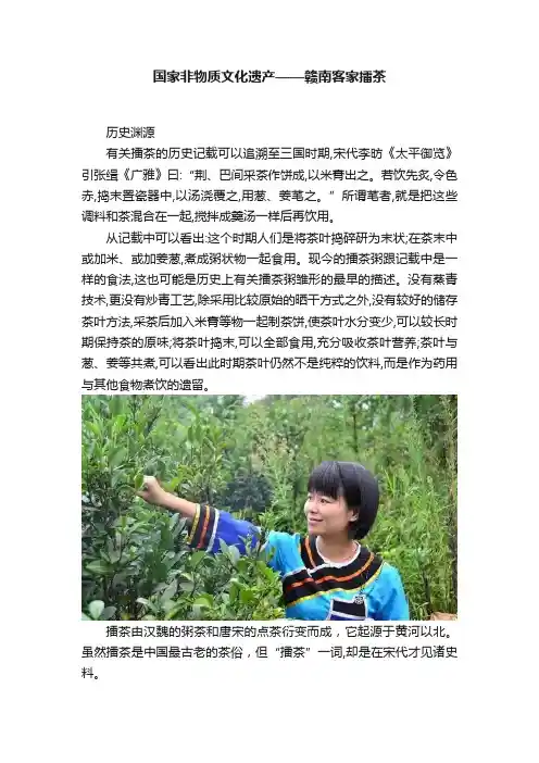 国家非物质文化遗产——赣南客家擂茶