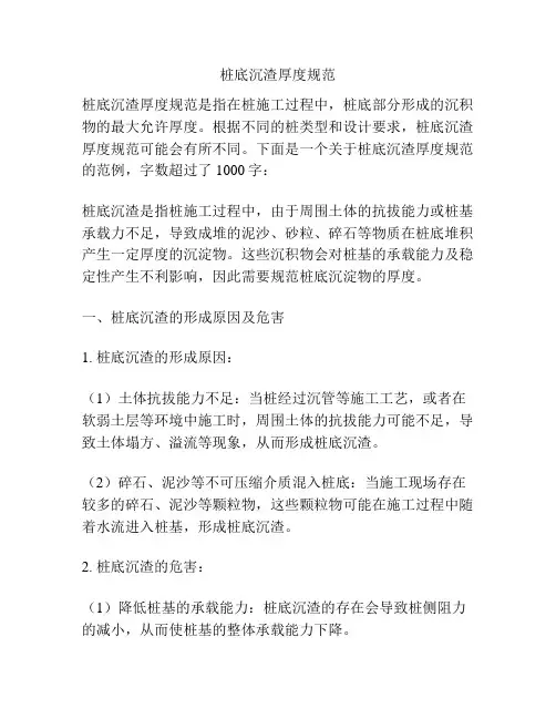 桩底沉渣厚度规范