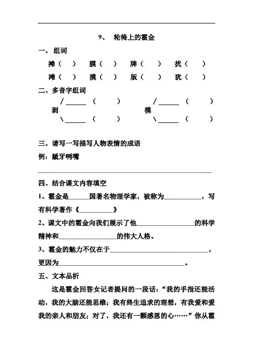 轮椅上的霍金课后练习