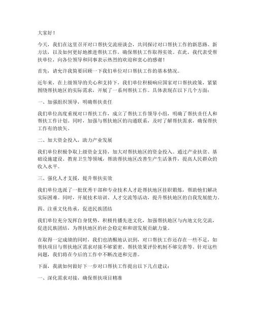 对口帮扶交流座谈会发言稿