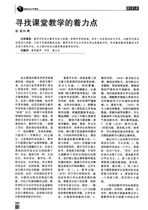 寻找课堂教学的着力点