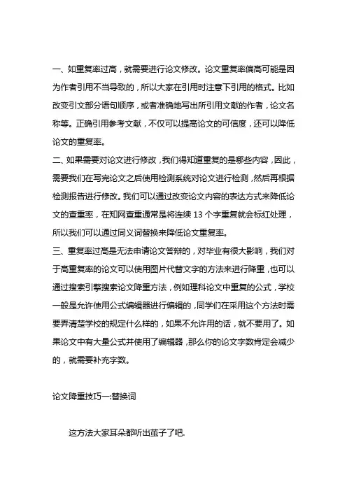 降重的方法与技巧