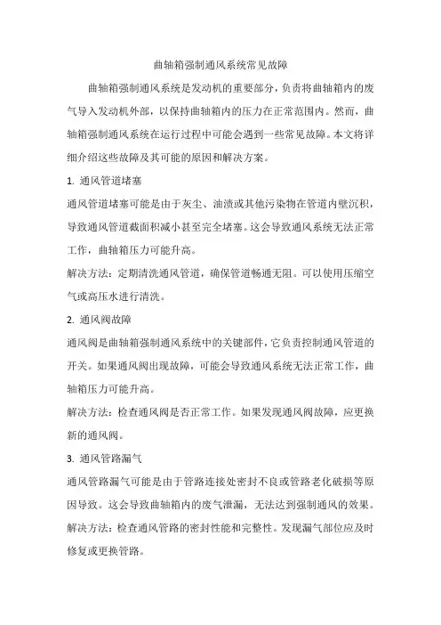 曲轴箱强制通风系统的常见故障
