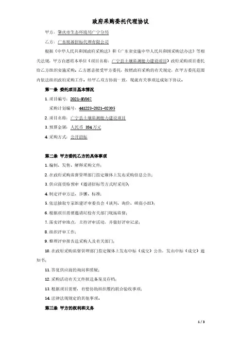 政府采购委托代理协议