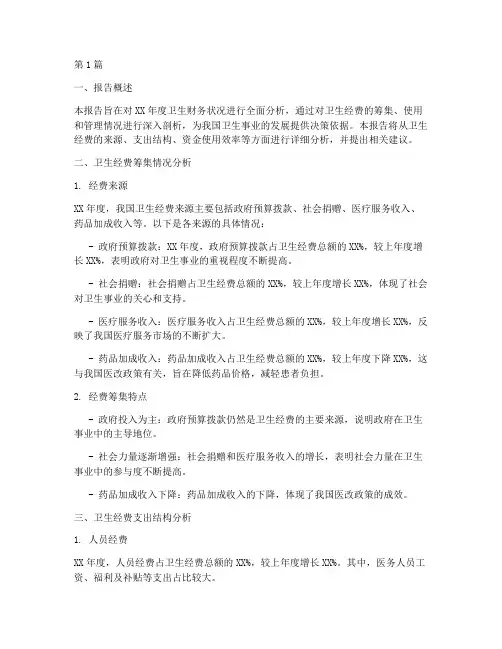 卫生财务年报分析报告范文(3篇)