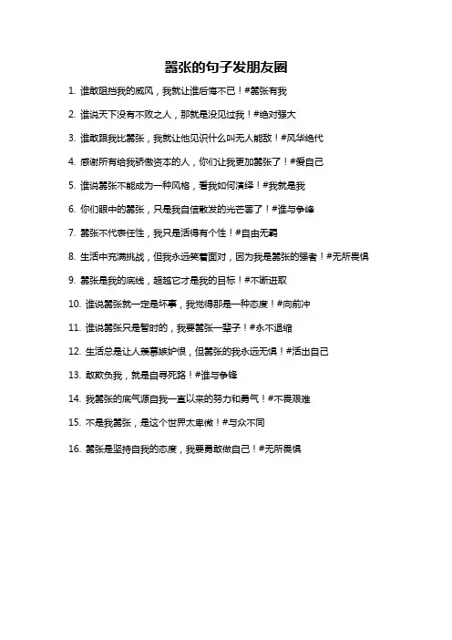 嚣张的句子发朋友圈