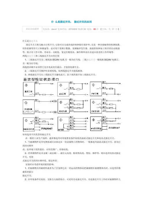 接近开关原理及其应用