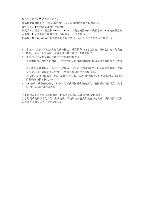 波片常识