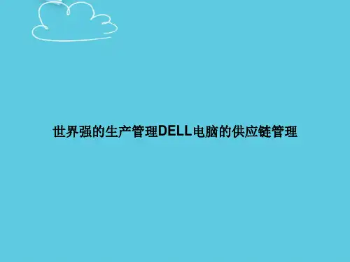 【精选文档】世界强的生产管理DELL电脑的供应链管理PPT