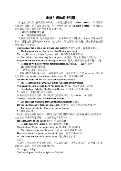 英语语法精讲：直接引语和间接引语 含习题有答案