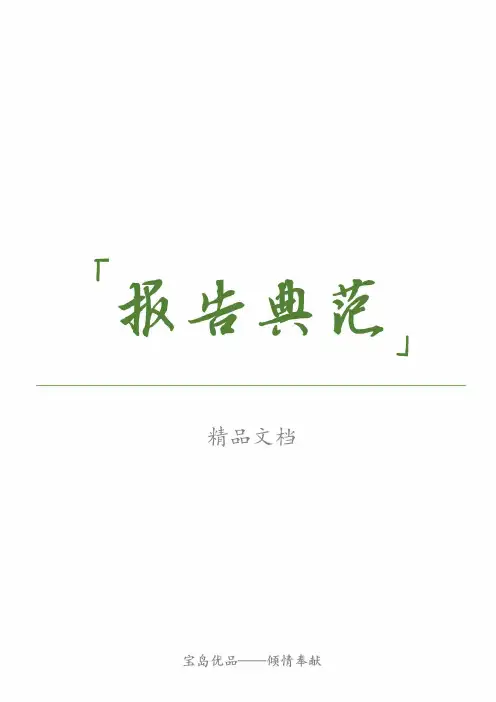 (精)水库除险加固工程蓄水安全鉴定监理自检报告