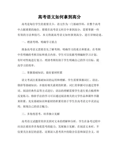 高考语文如何拿到高分