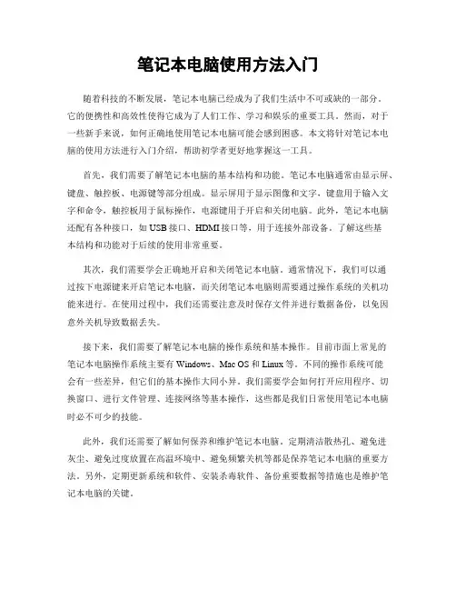 笔记本电脑使用方法入门