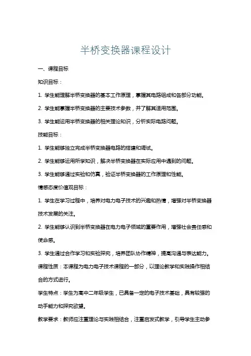 半桥变换器课程设计