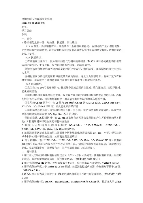 铬钼钢制压力容器注意事项(1)
