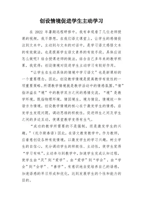 教学反思-创设情境促进学生主动学习