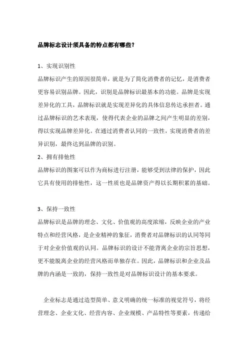 品牌标志设计须具备的特点都有哪些