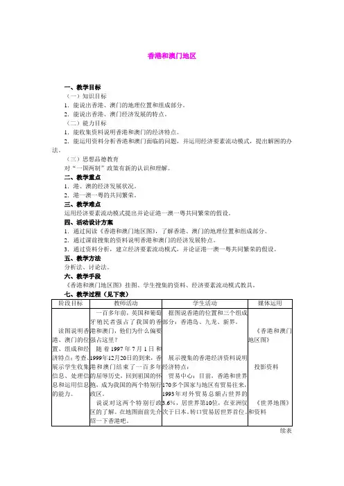 香港和澳门 教案 3