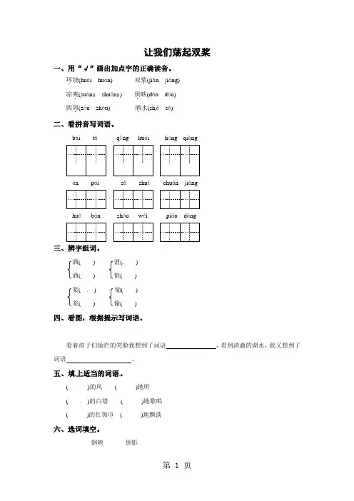 三年级上册语文一课一练1