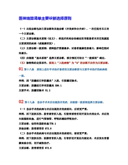 主要诊断选择原则详细解说