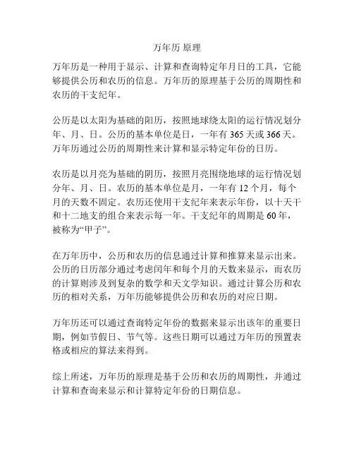 万年历 原理