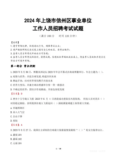2024年上饶信州事业单位真题
