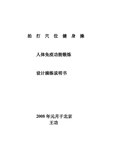 拍打穴位健身操