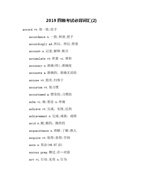 2019四级考试必背词汇(2)