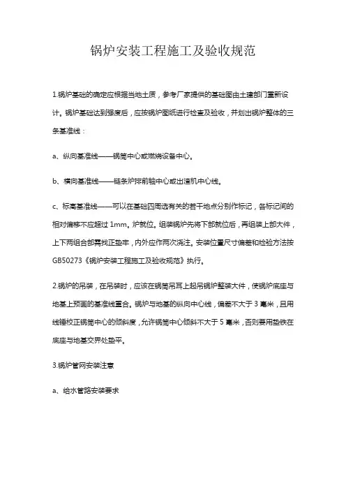 锅炉安装工程施工及验收规范
