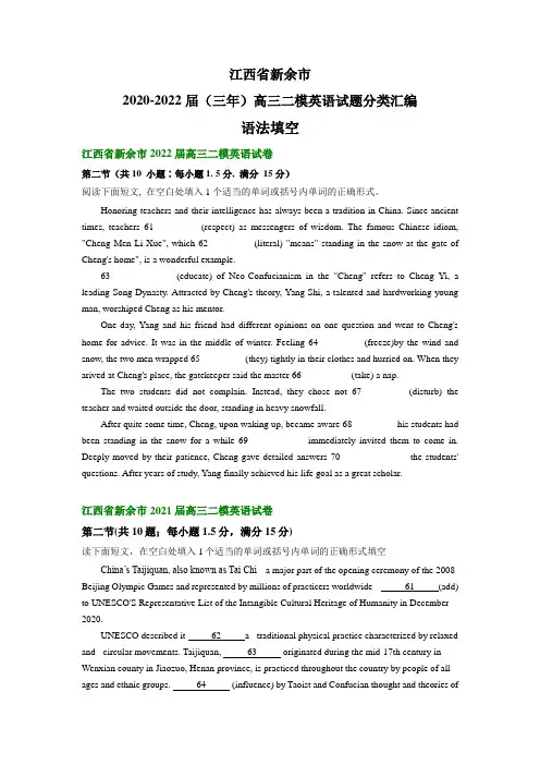 江西省新余市2020-2022届(三年)高三二模英语试题汇编：语法填空(word版 有答案)