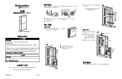 施耐德电气模块化配电单元安装说明书