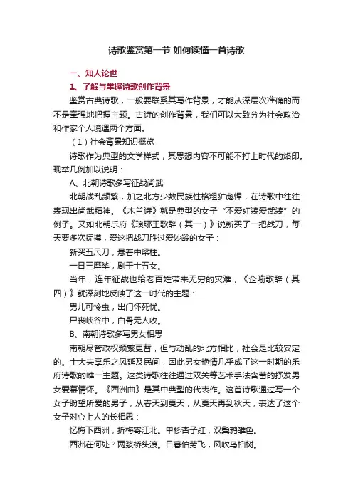 诗歌鉴赏第一节?如何读懂一首诗歌
