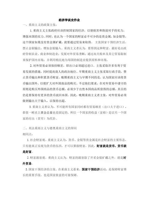经济学说史作业