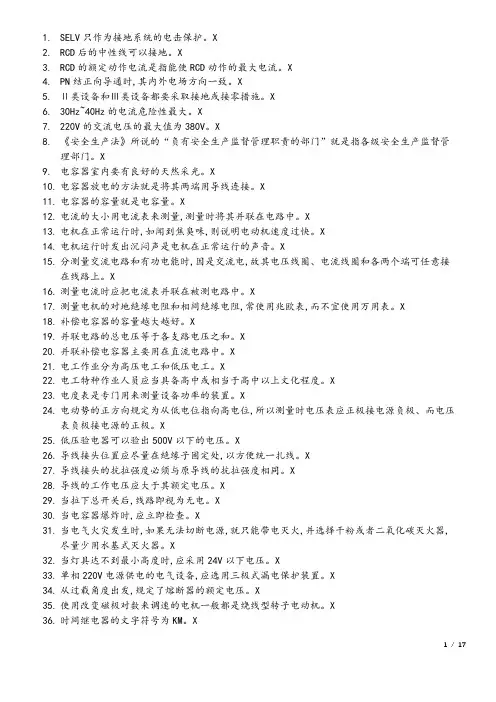2019低压电工复审题库576题